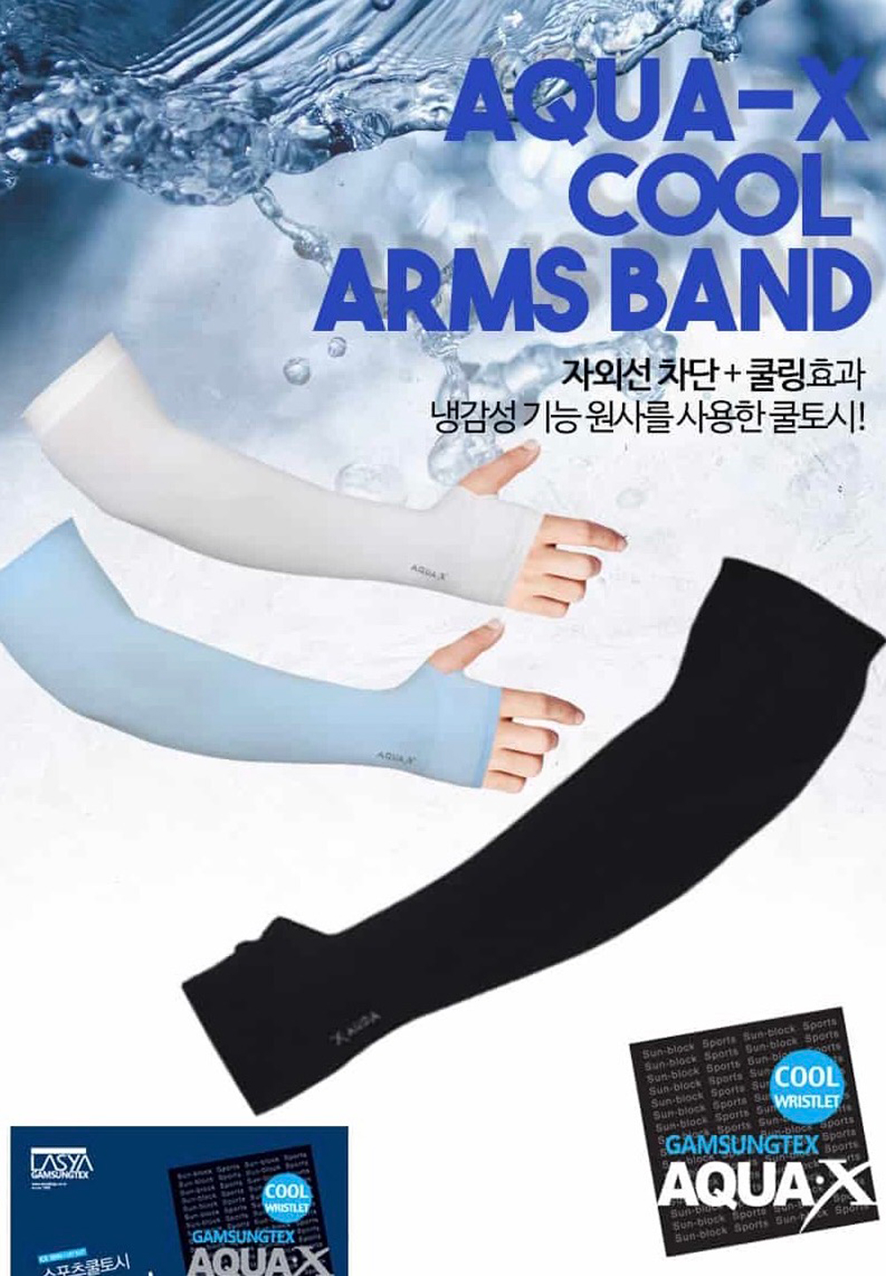 양손등커버 UV차단 아쿠아 쿨토시(남녀공용)