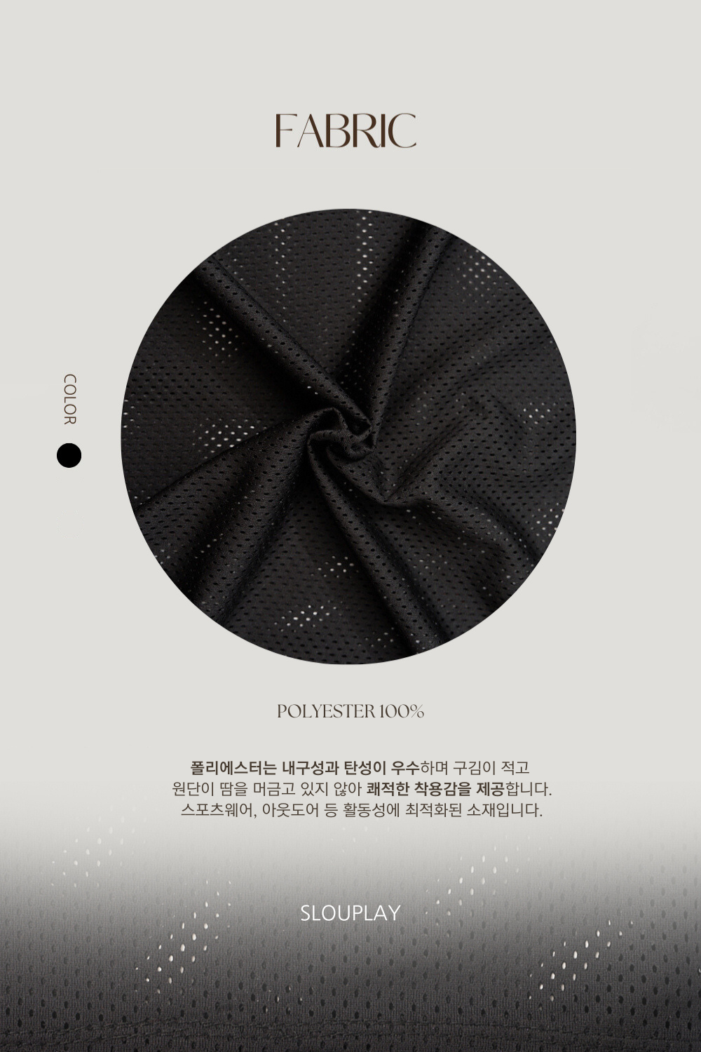 SLPL NO.5 메쉬 저지T(블랙)