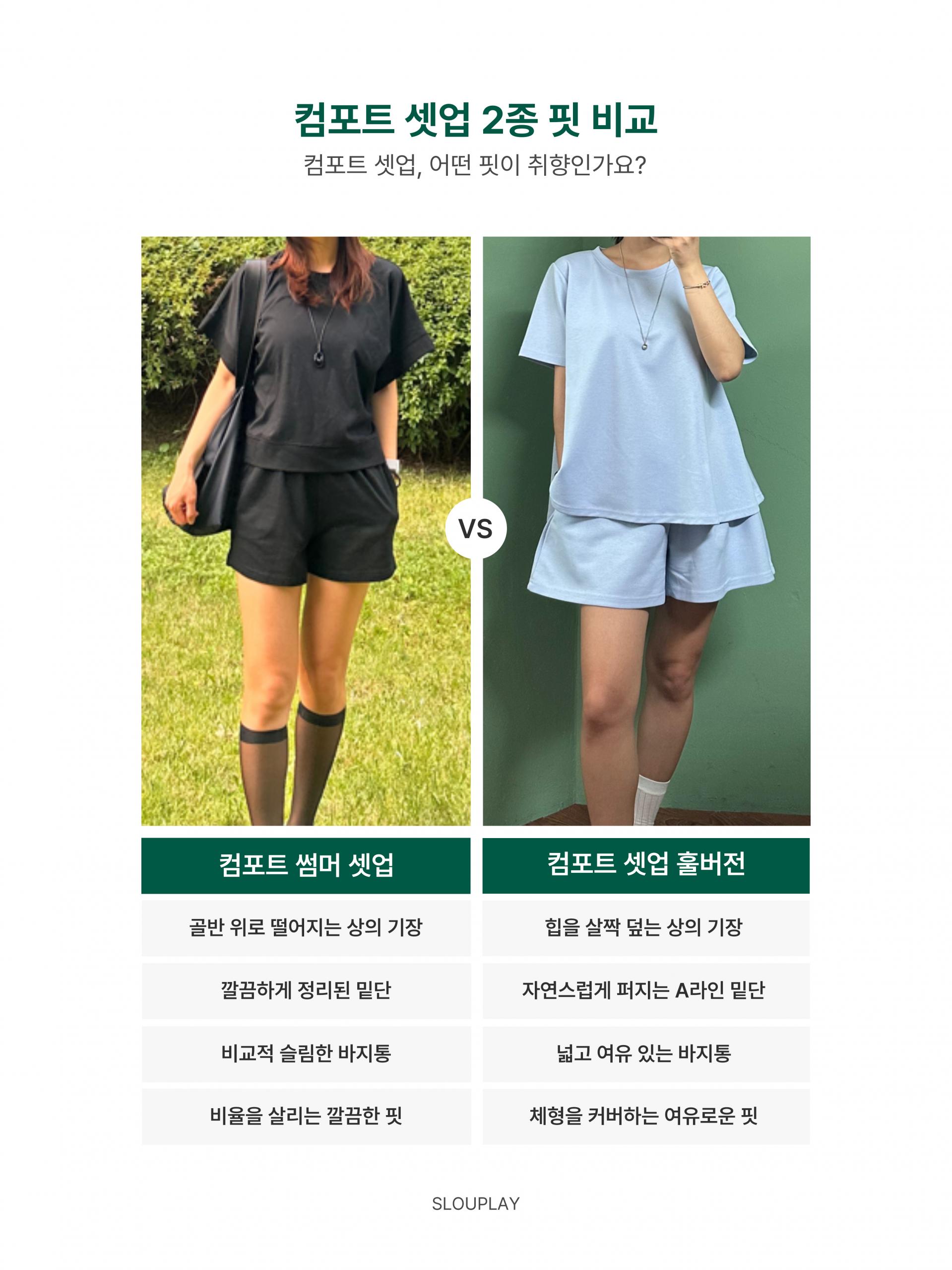 컴포트 썸머 셋업(상하의SET)