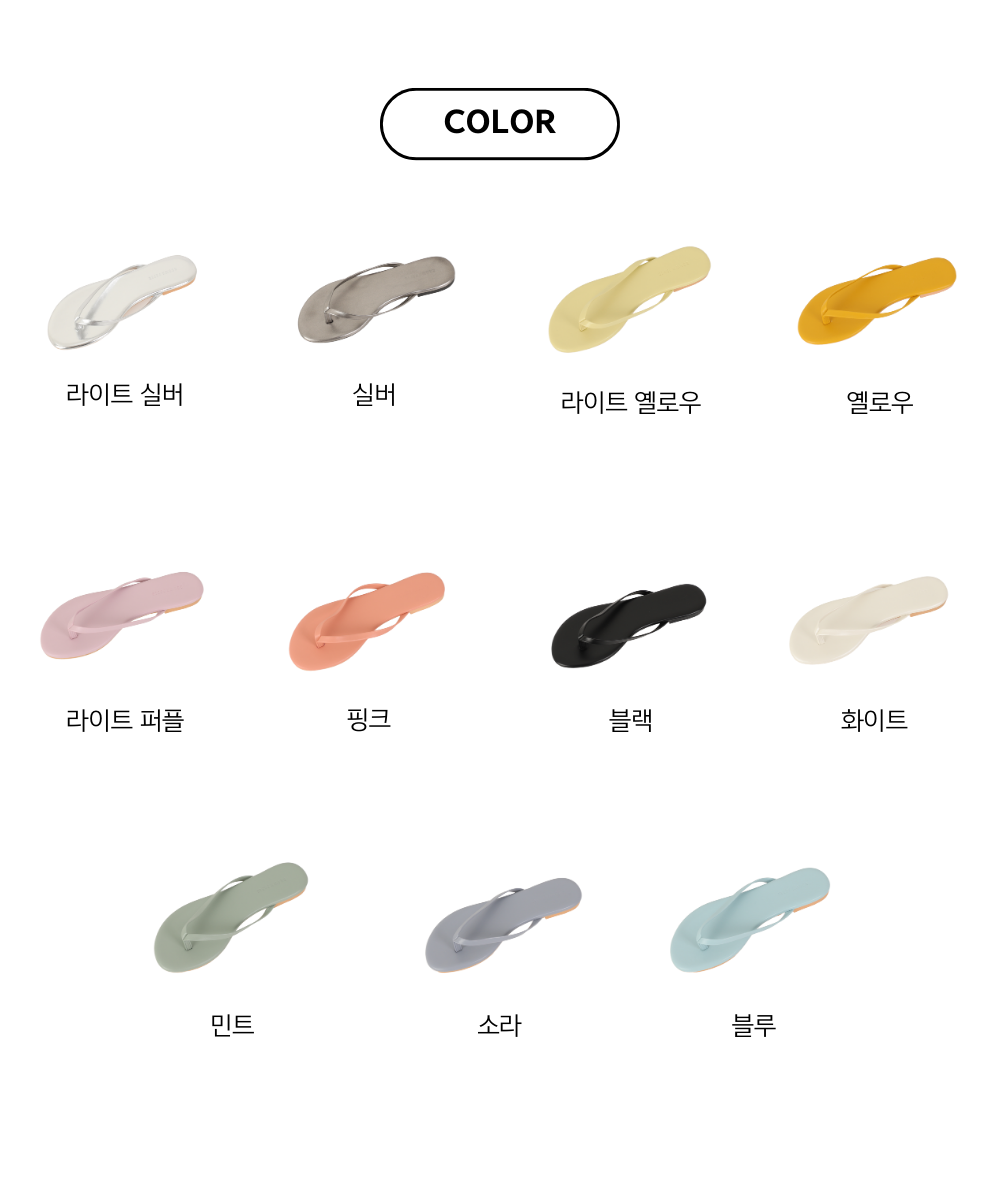 롤리팝 24/7 플립플랍(11color)