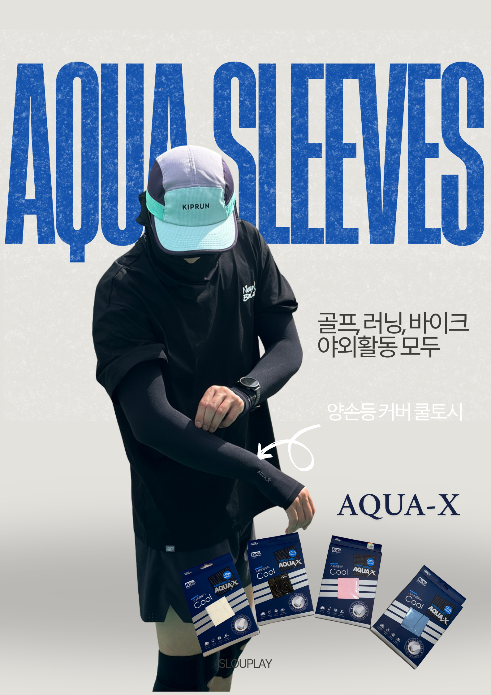 양손커버 쿨토시