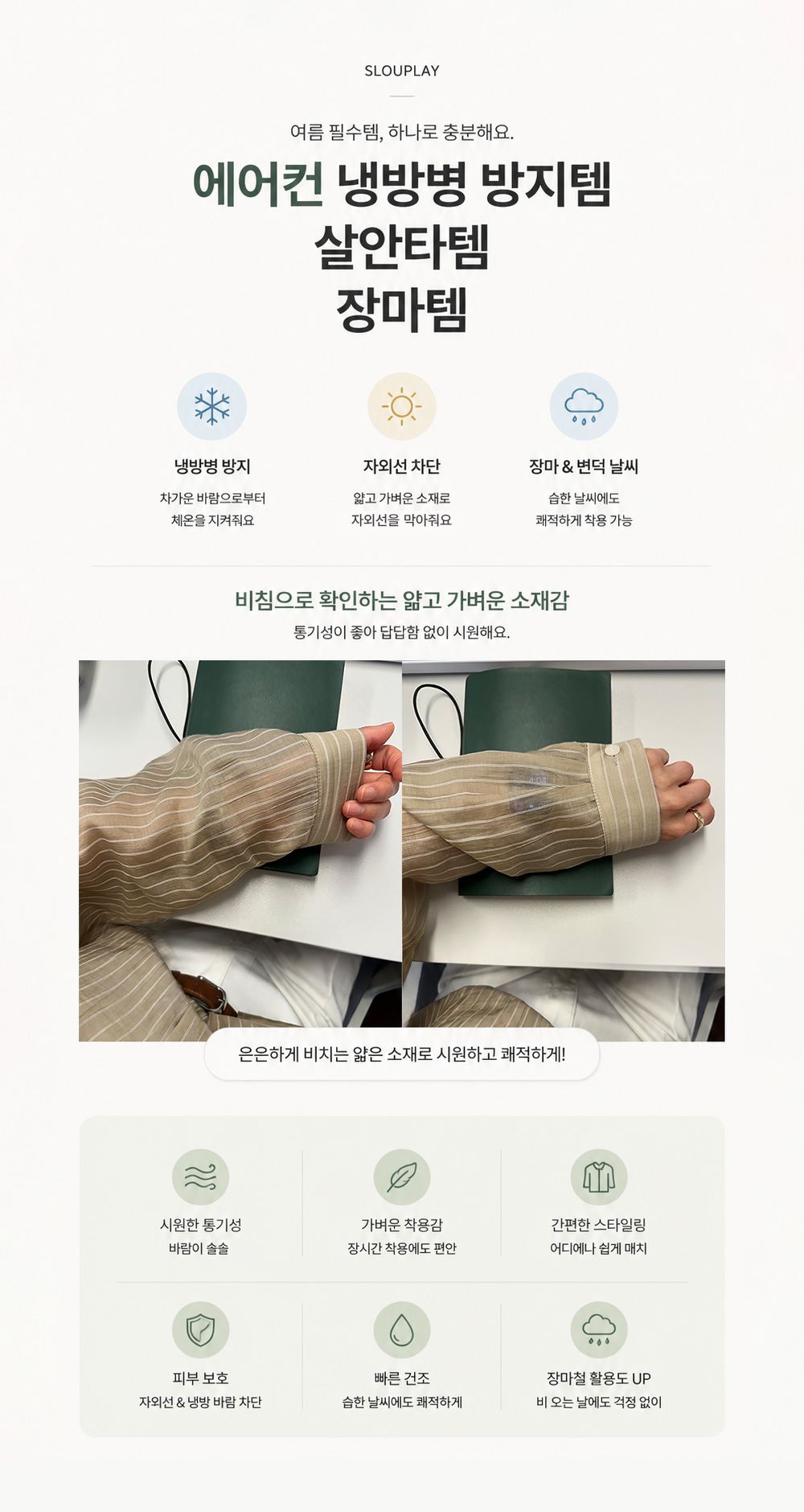 살안타 썸머 스트라이프 셔츠(3color)