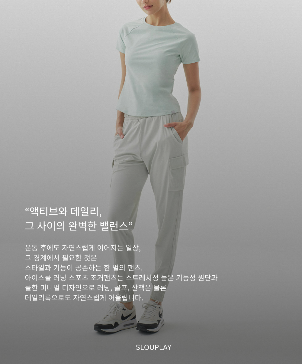 SLPL 아이스쿨 에어라이트 조거팬츠(회베이지)