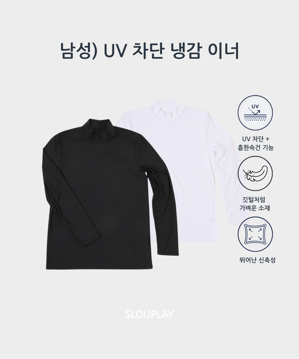 [MENS]UV차단 반폴라 냉감 이너(3color)