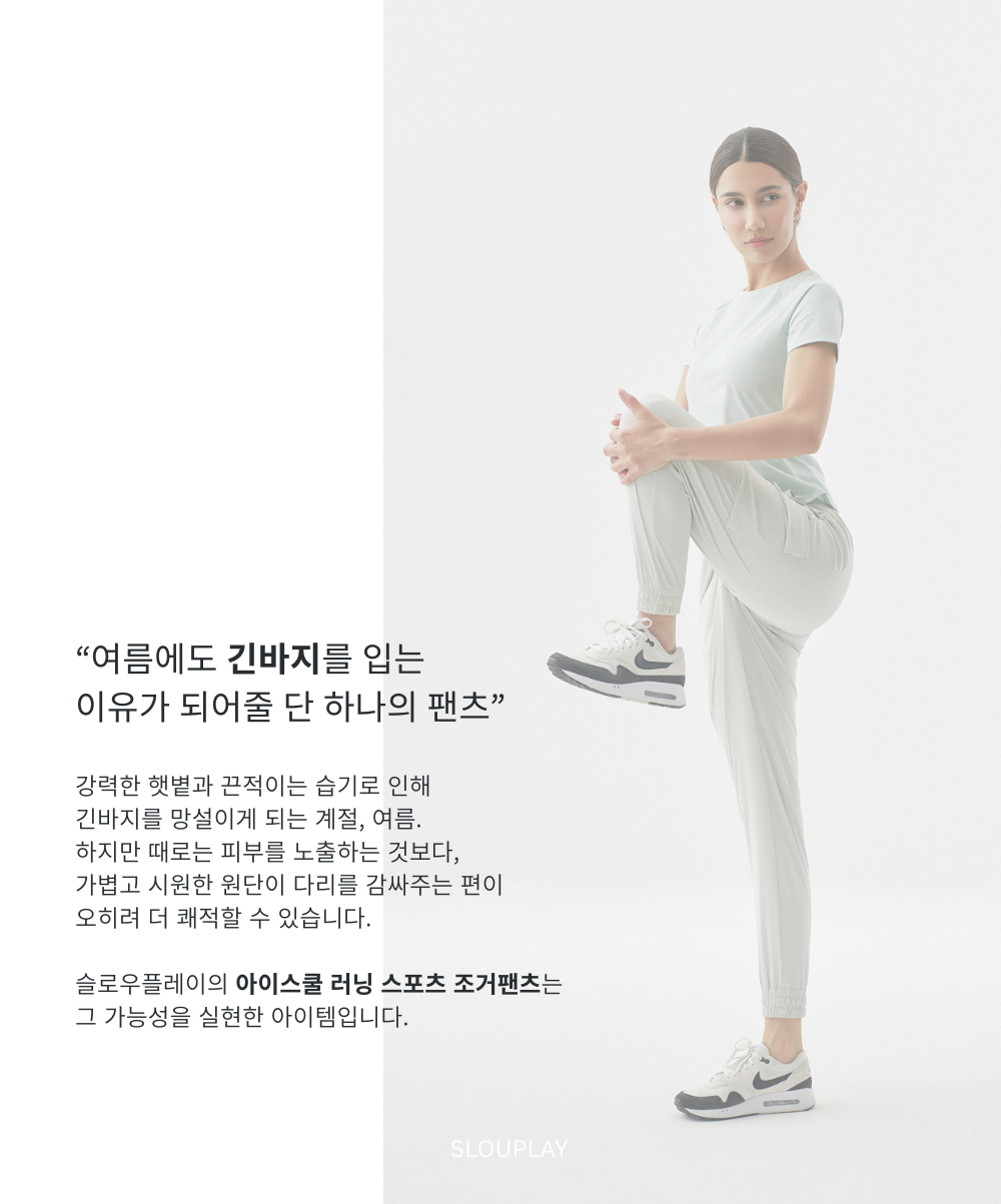 SLPL 아이스쿨 에어라이트 조거팬츠(회베이지)