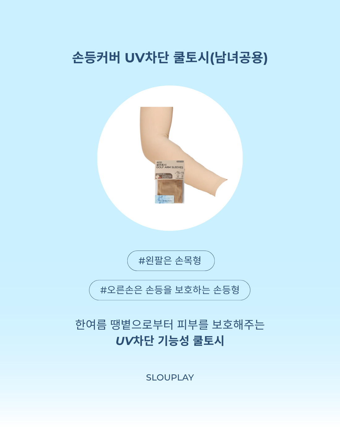 한손등커버
