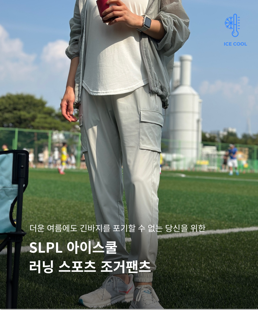 SLPL 아이스쿨 에어라이트 조거팬츠(회베이지)