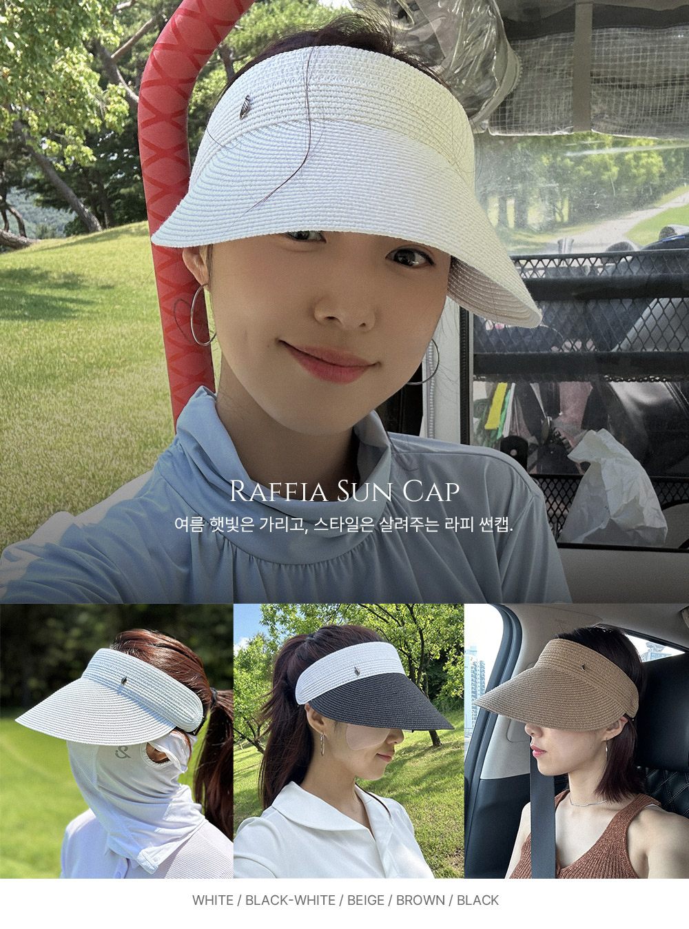 라피 썬캡(5color)