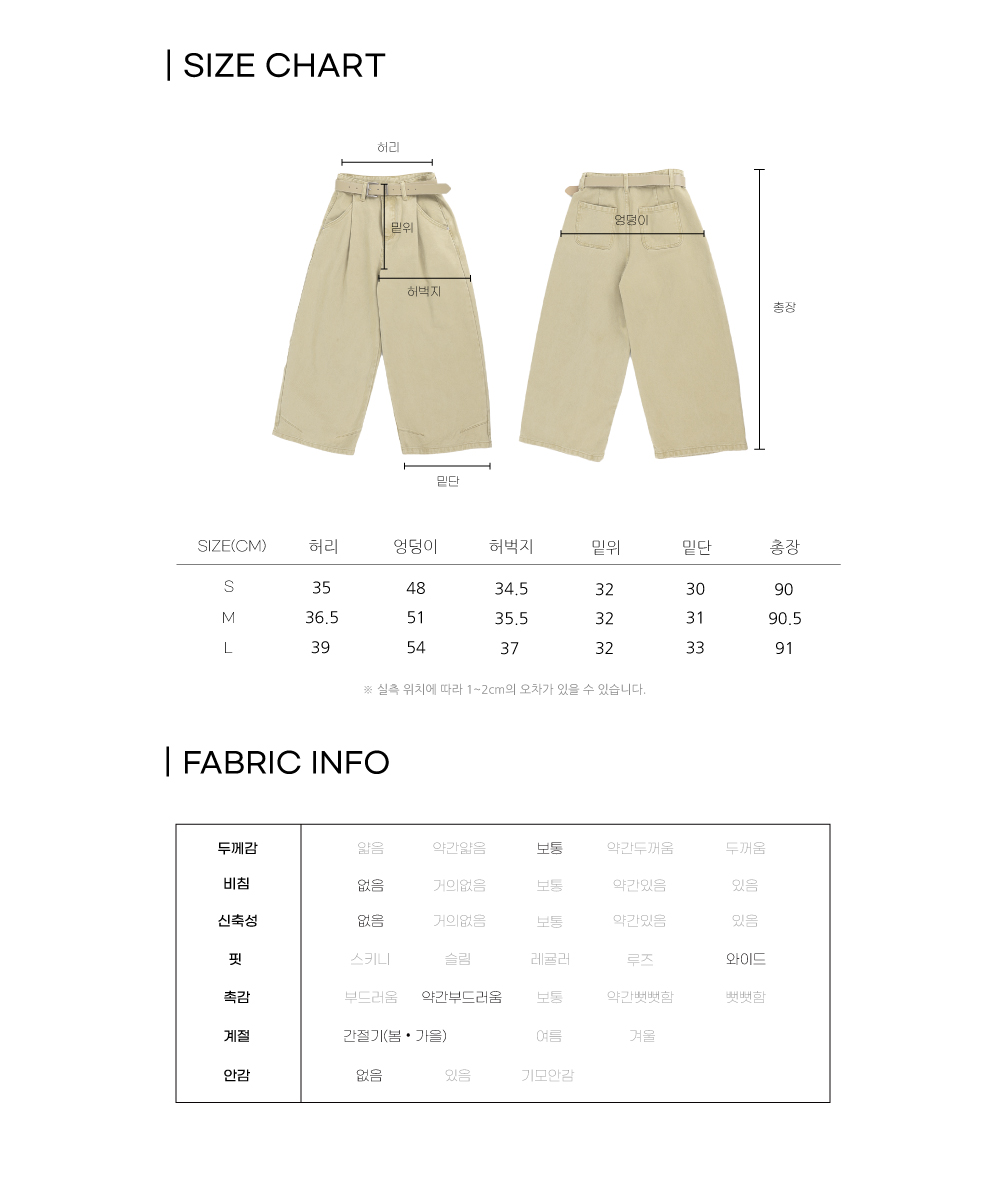 워싱 벨트 와이드 팬츠