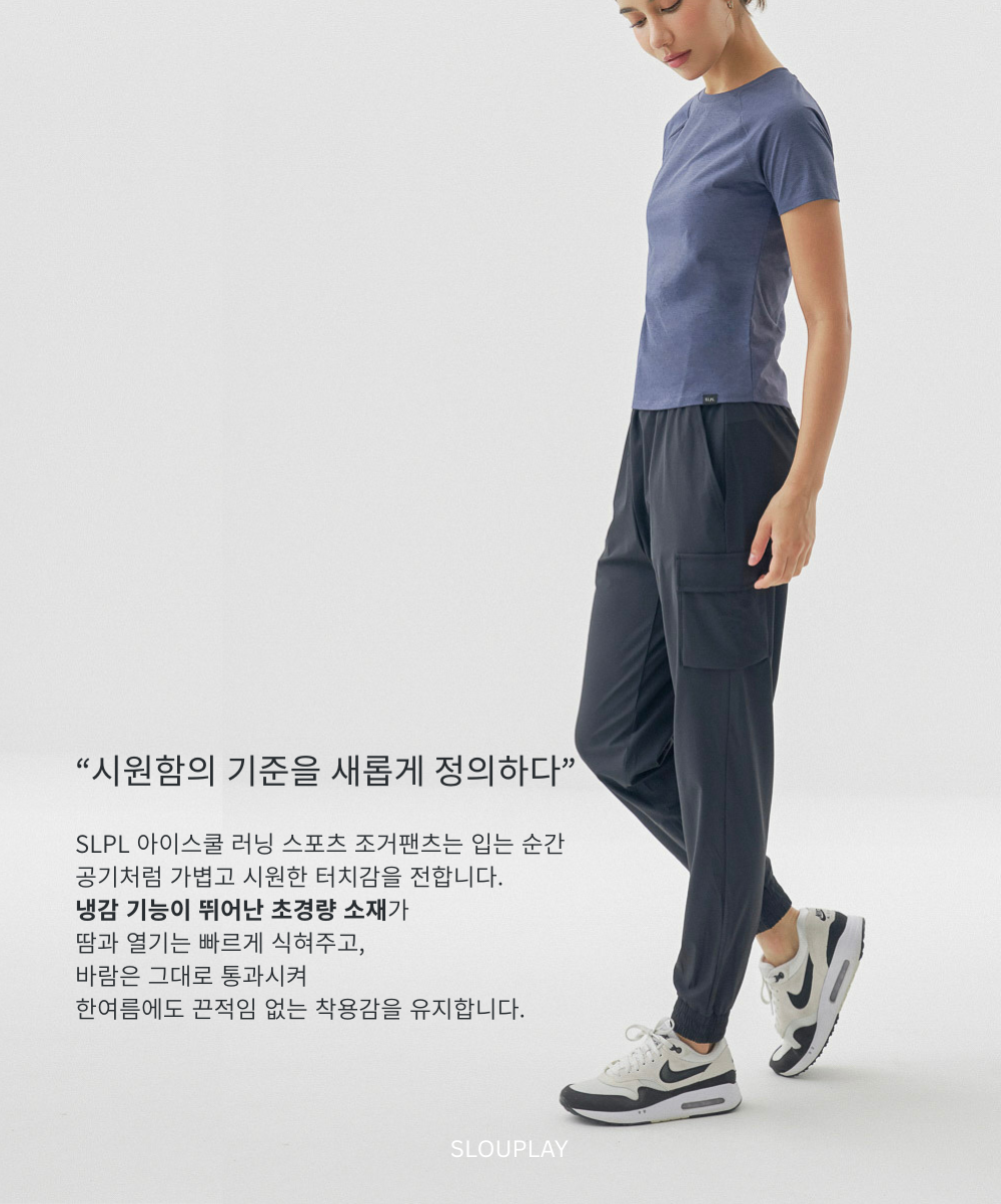 SLPL 아이스쿨 러닝 스포츠 조거팬츠(블랙)