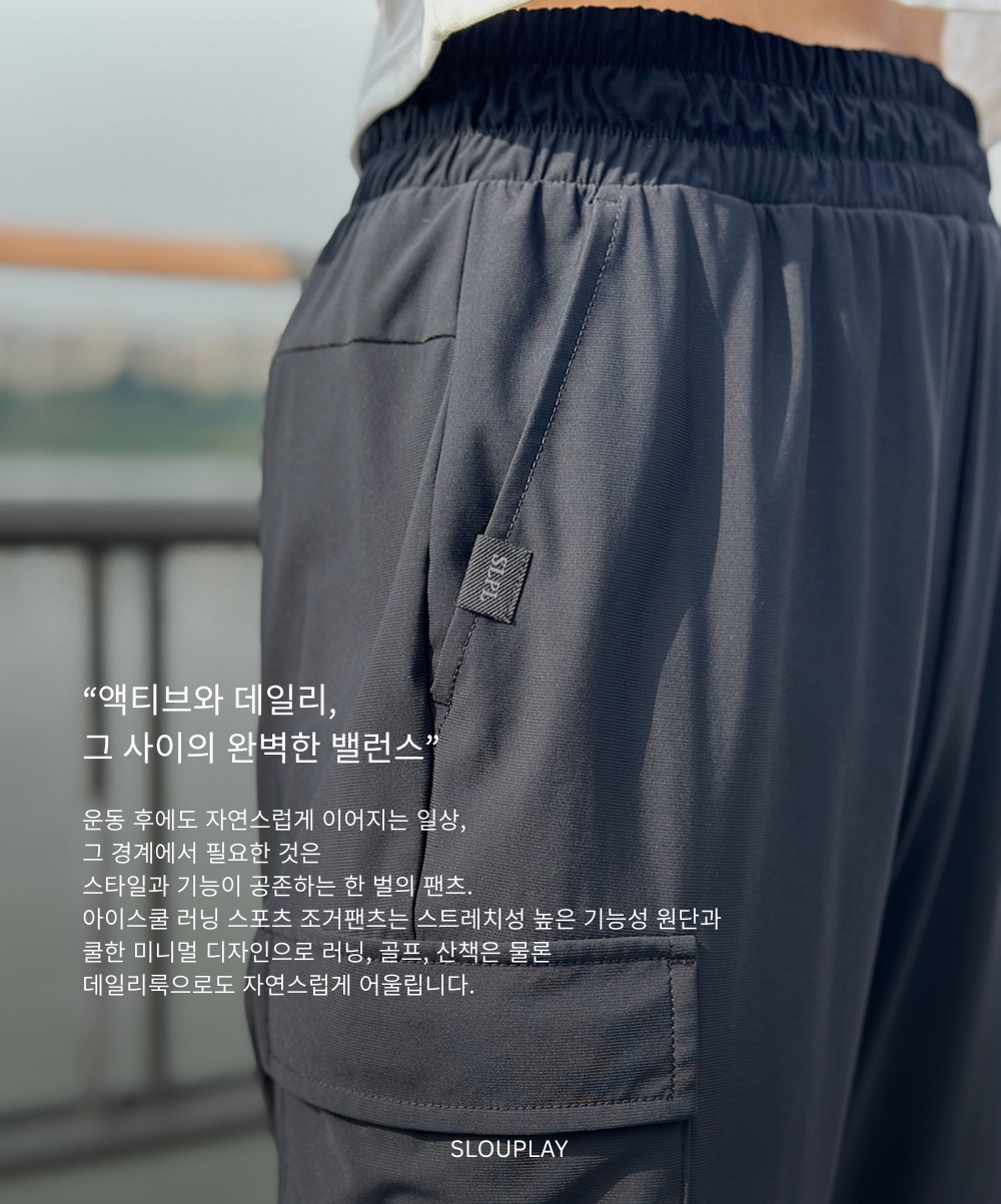 SLPL 아이스쿨 러닝 스포츠 조거팬츠(블랙)