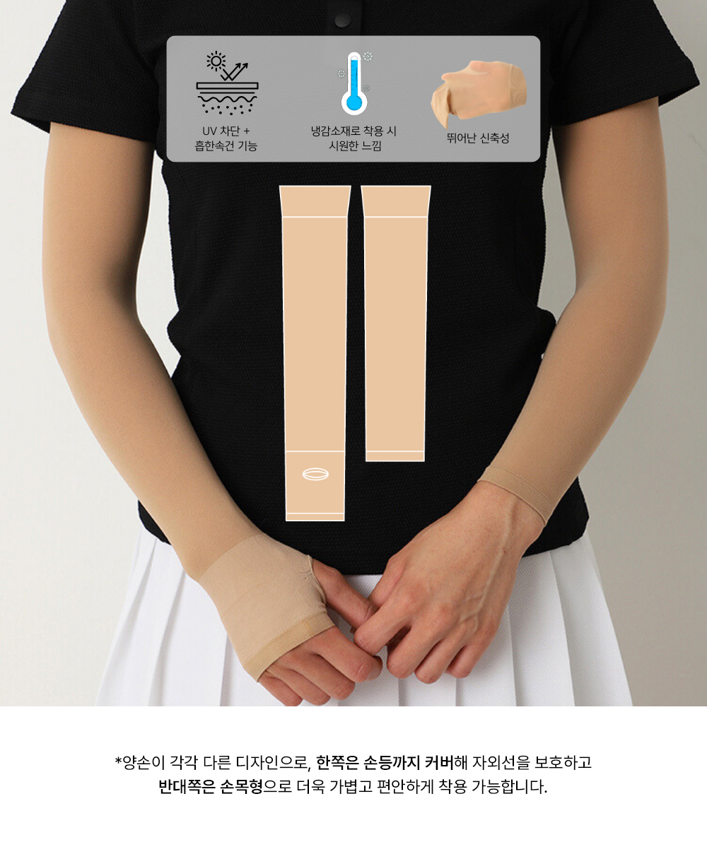 한손등커버 UV차단 쿨토시(남녀공용)