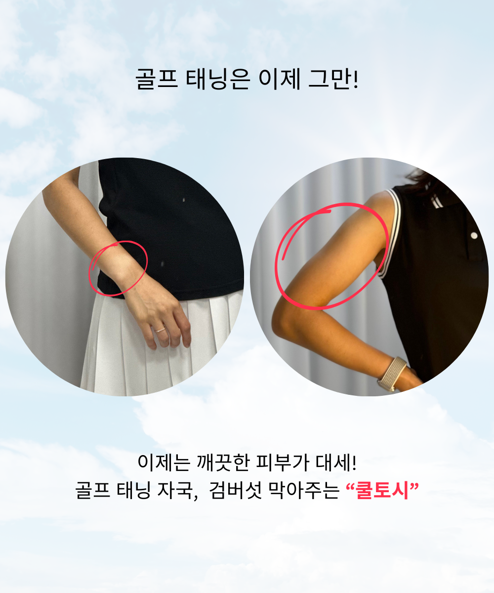 손등커버 UV차단 쿨토시(남녀공용)
