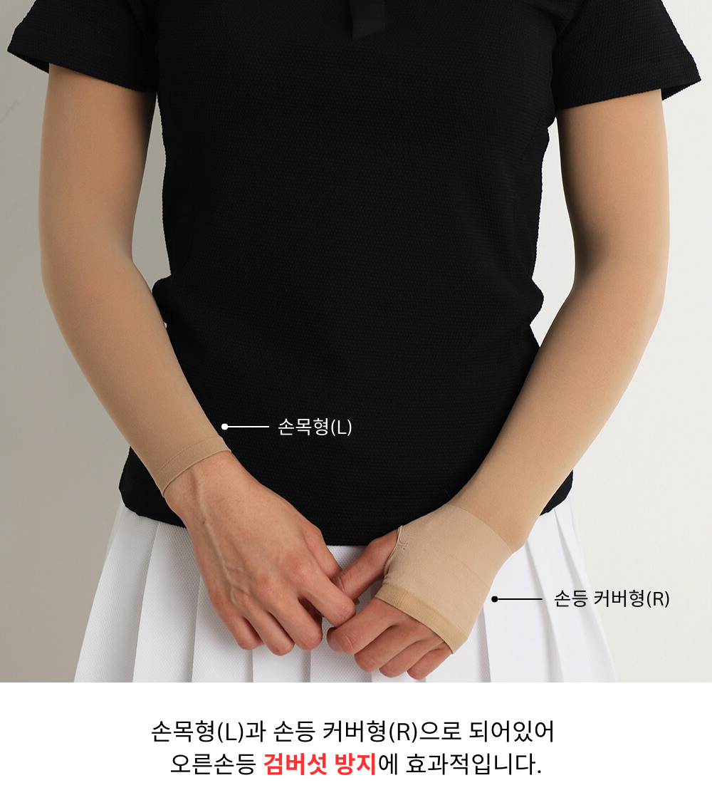 손등커버 UV차단 쿨토시(남녀공용)