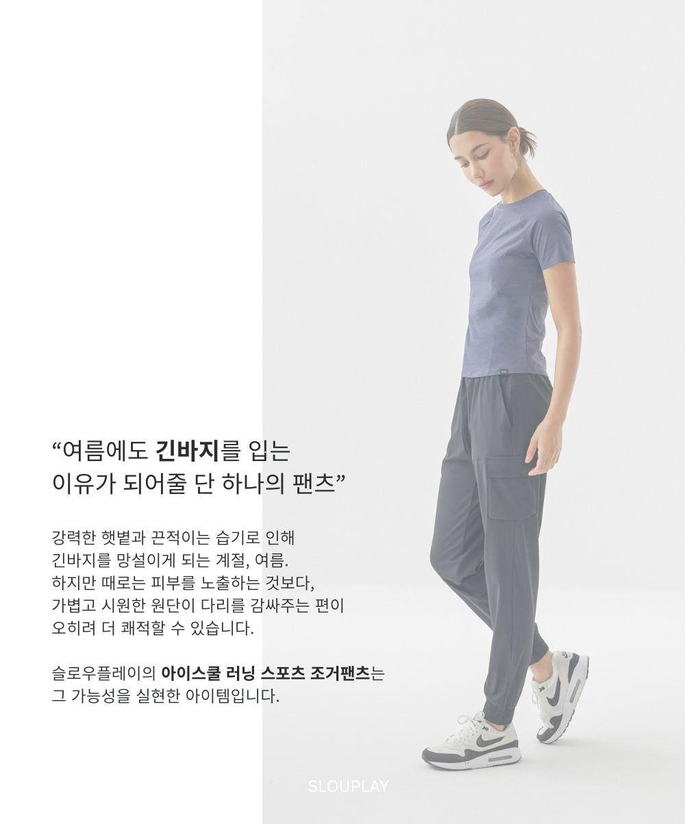 SLPL 아이스쿨 러닝 스포츠 조거팬츠(블랙)