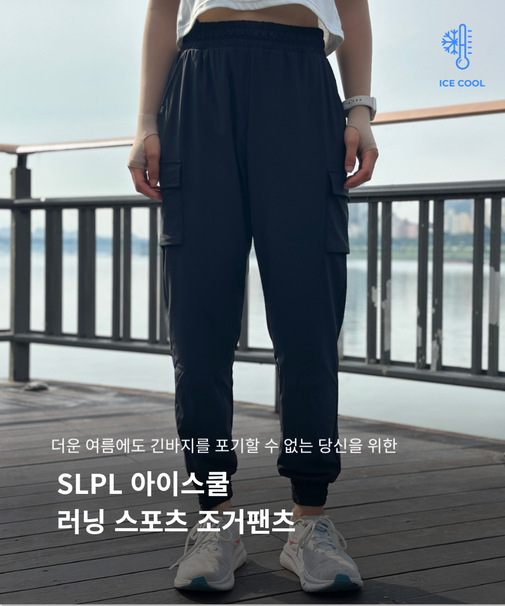 SLPL 아이스쿨 러닝 스포츠 조거팬츠(블랙)