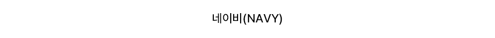 프렌치 스트라이프 니트(3color)