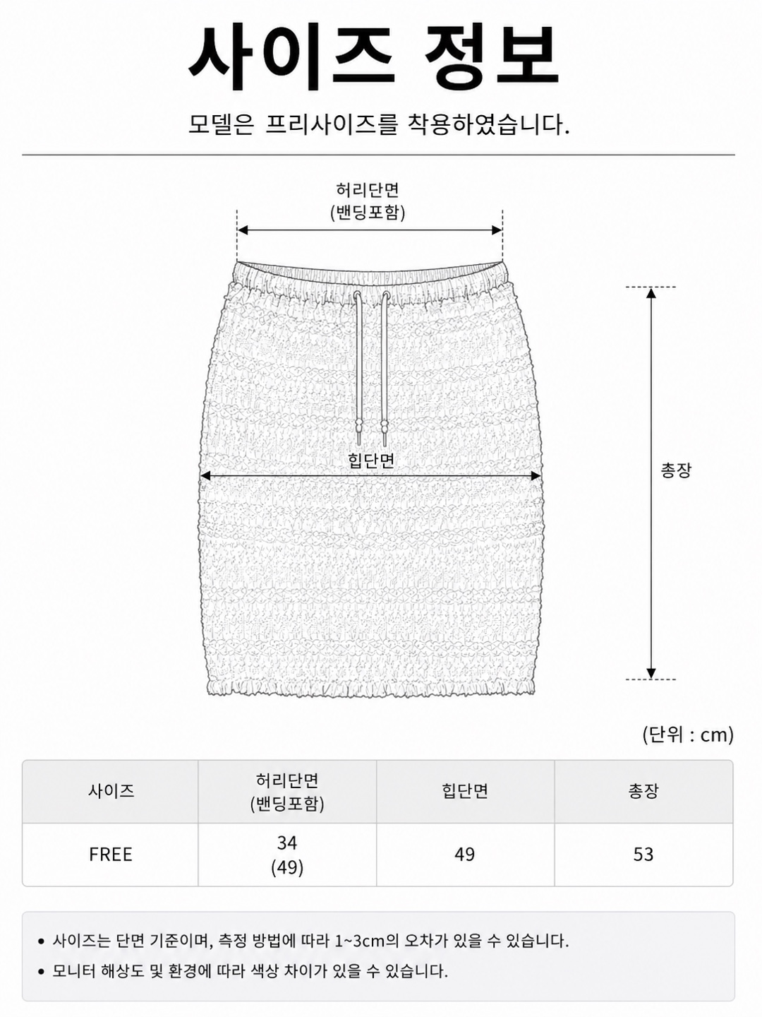 스커트 복제