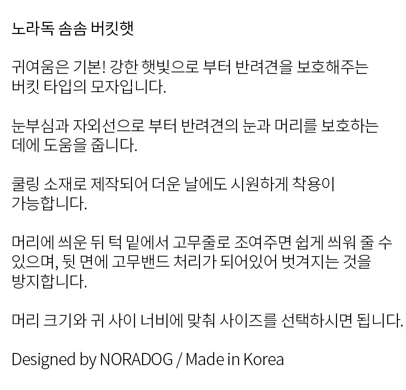 노라독 솜솜 버킷햇 강아지 모자