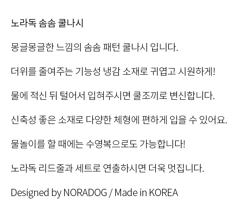 노라독 솜솜 쿨러쉬