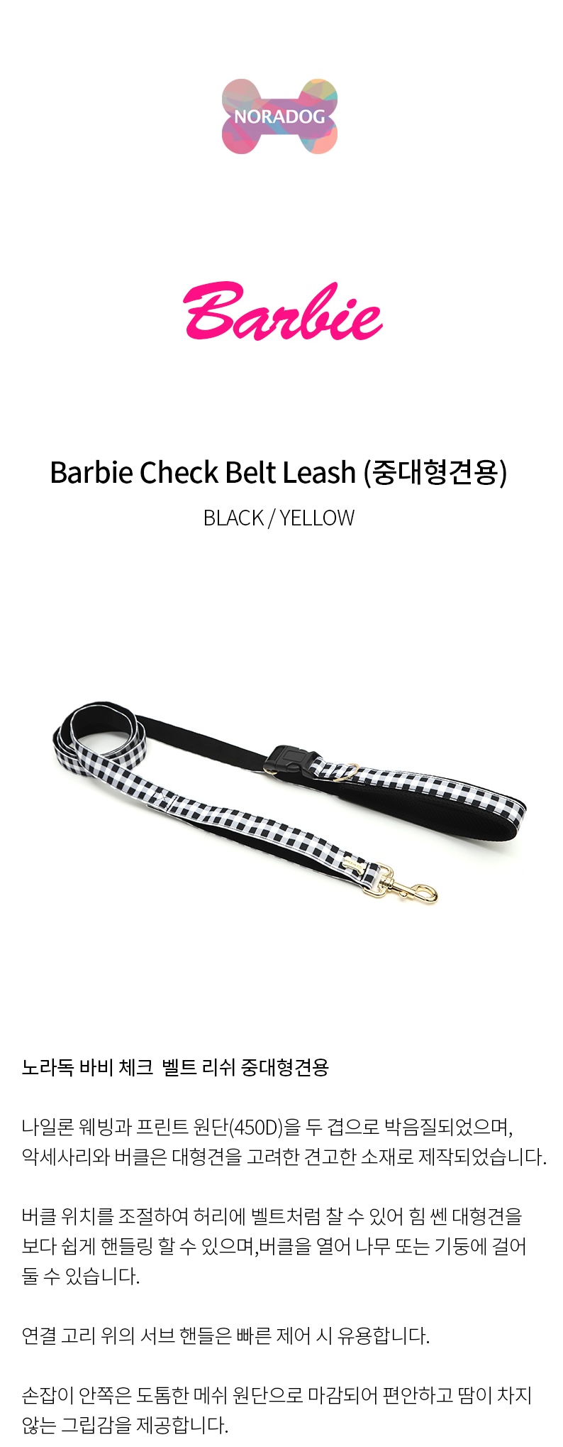 소/중/대형견용 노라독 바비체크 핸즈프리 벨트 리드줄