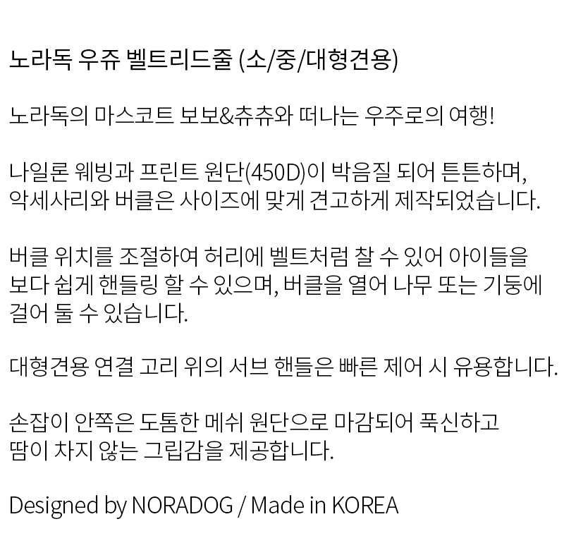 [소/중/대형견용] 노라독 우쥬 핸즈프리 벨트리드줄