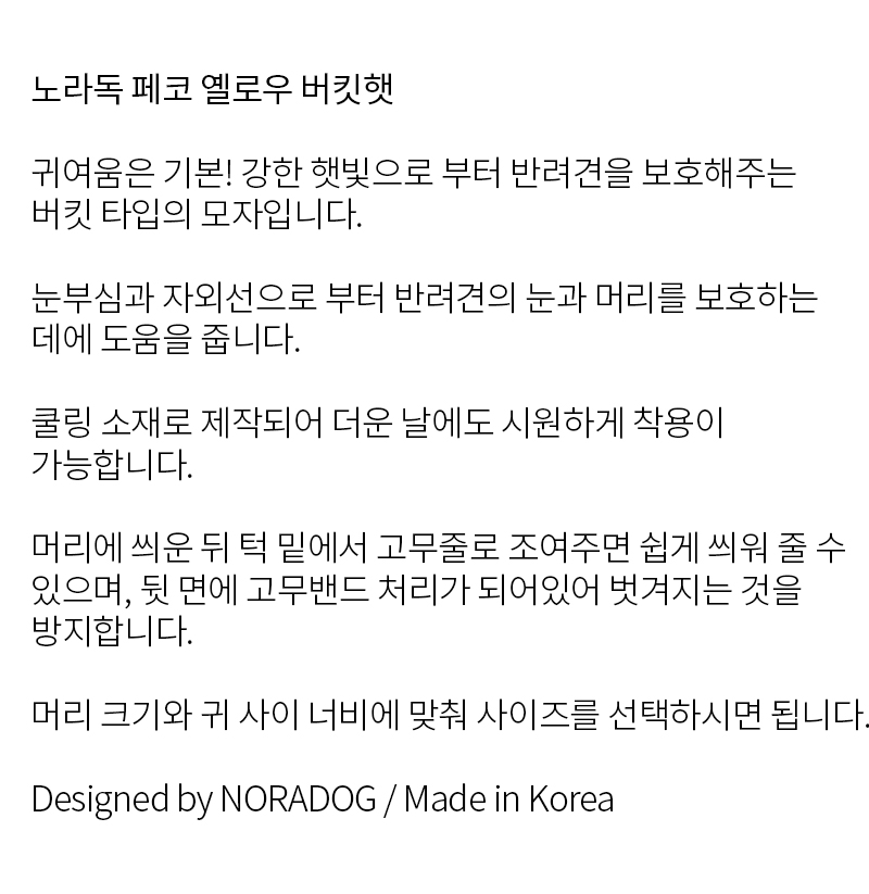 노라독 페코 Yellow 버킷햇 강아지 모자
