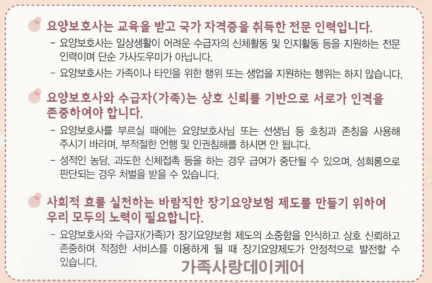 요양보호사란 어떤 사람일가요? : 가족사랑데이케어센터