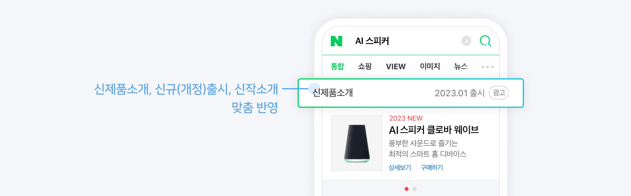 '신제품검색광고' 예시 이미지