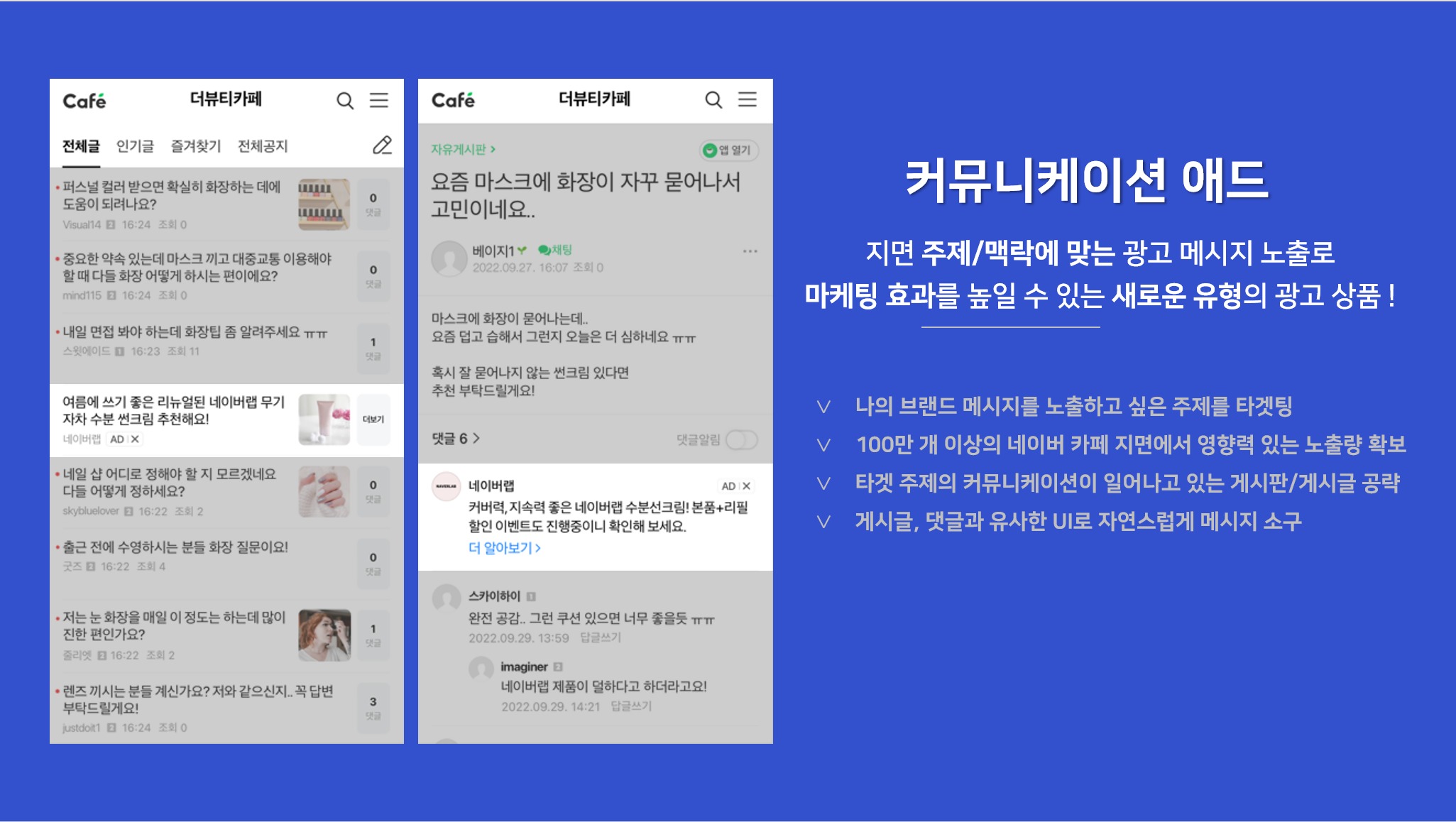 네이버] 네이버 GFA콘텍스트 기반 '커뮤니케이션 애드' 상품 오픈 : 디지털트렌드코리아