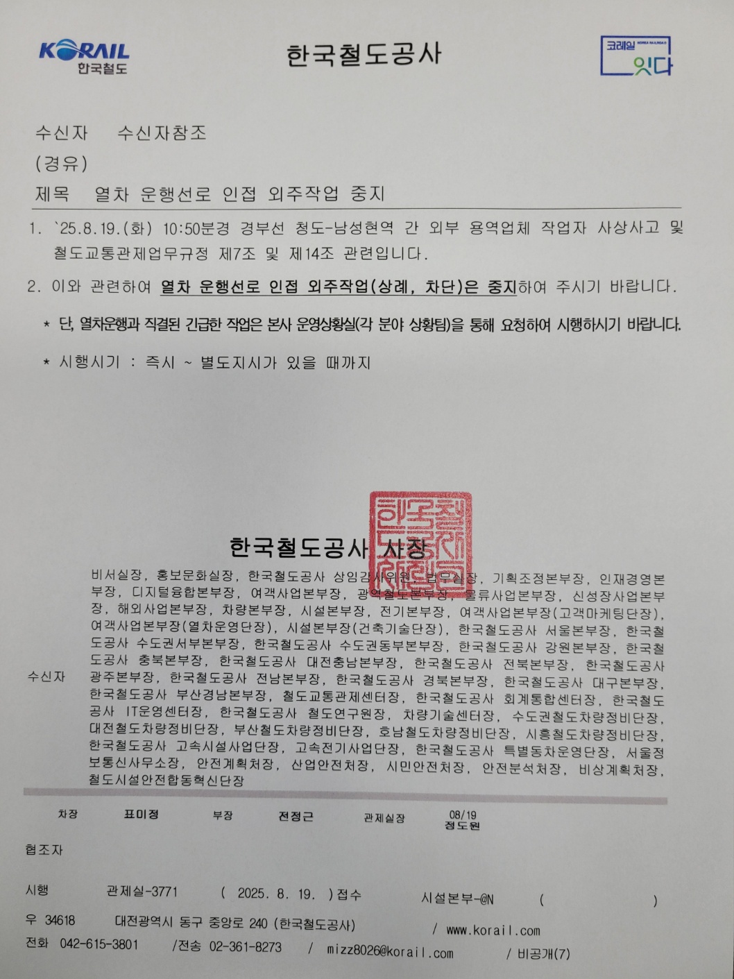 250819 한국철도공사 공지사항.jpg