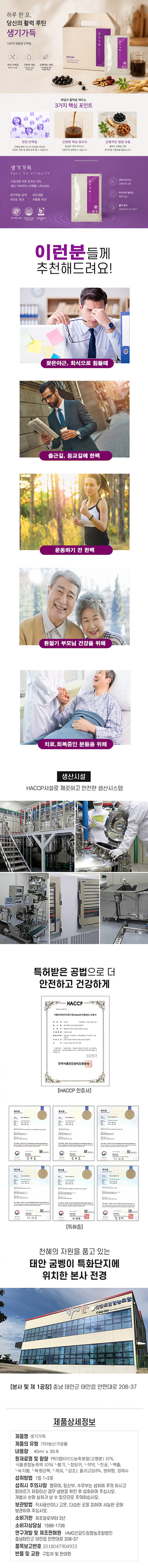 생기가득(액상)
