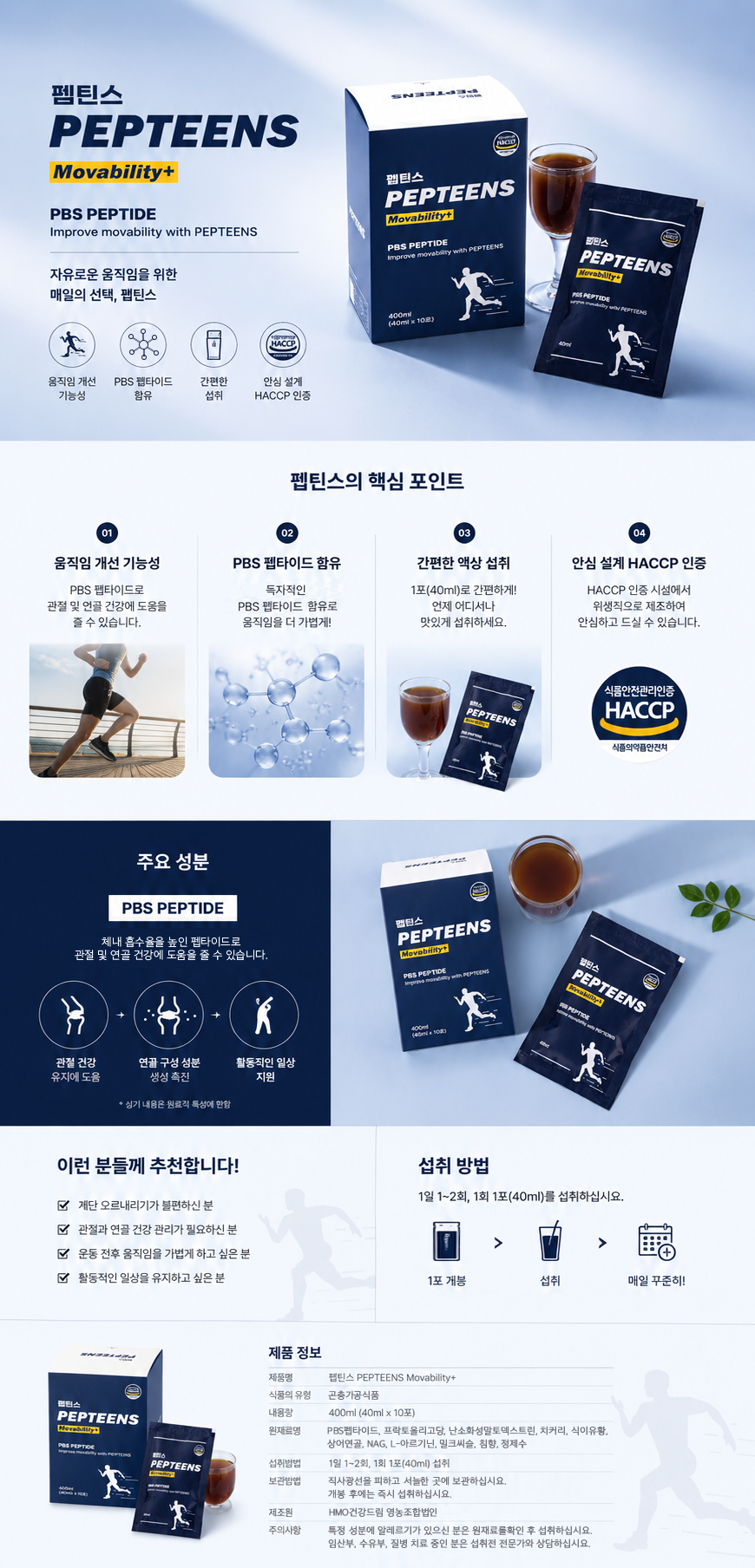 펩틴스 Movability+ (액상) 40ml x 10포 x 3박스