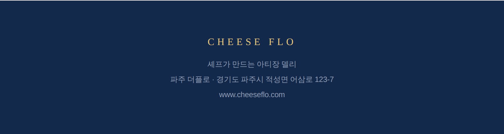 치즈플로 치즈클래스
