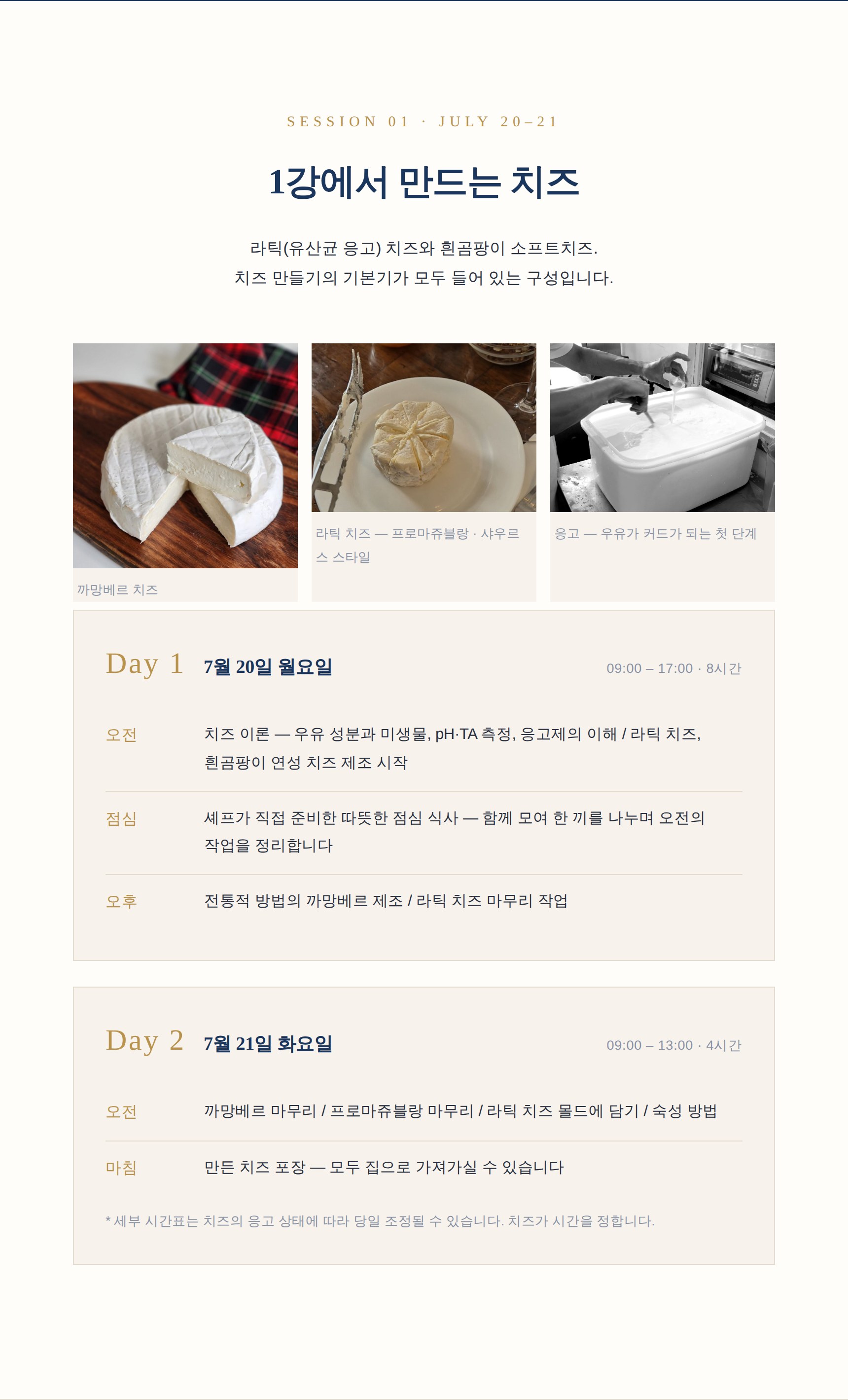 치즈플로 치즈클래스