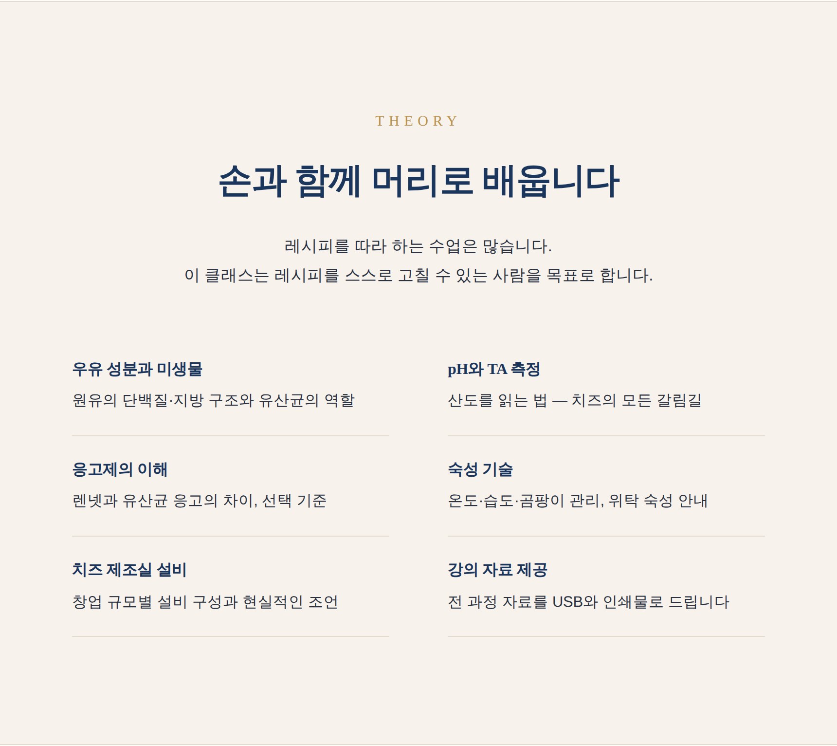 치즈플로 치즈클래스