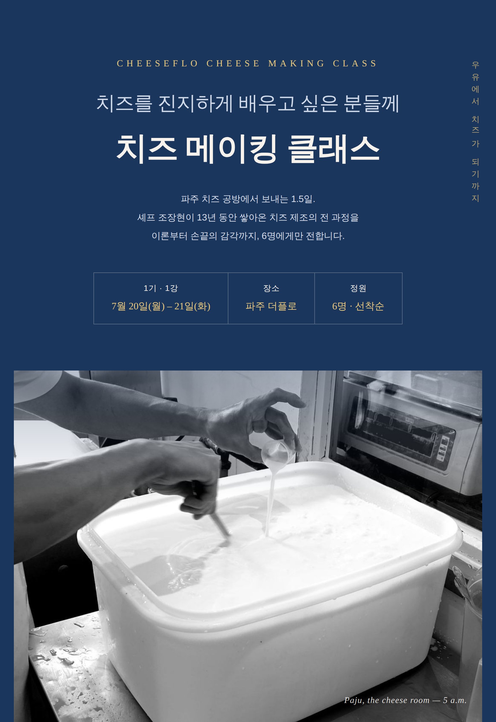 치즈플로 치즈클래스