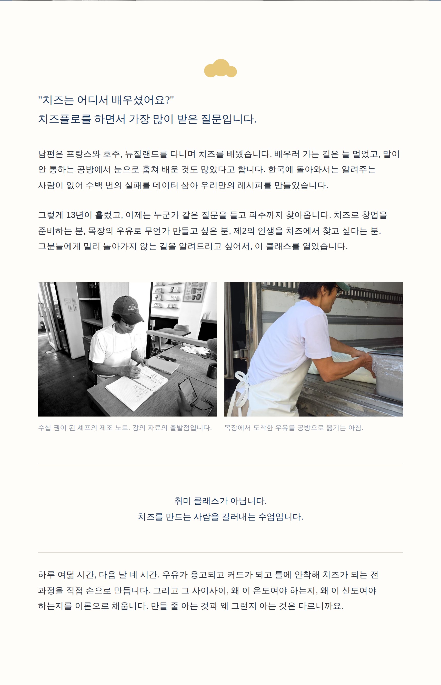 치즈플로 치즈클래스
