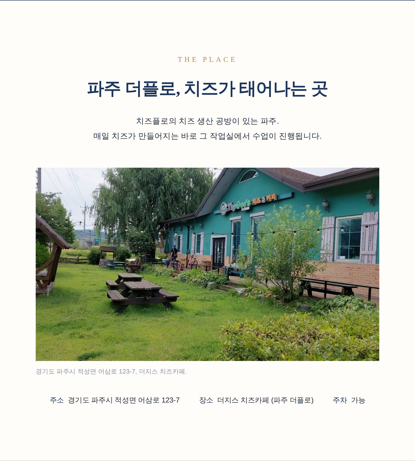치즈플로 치즈클래스