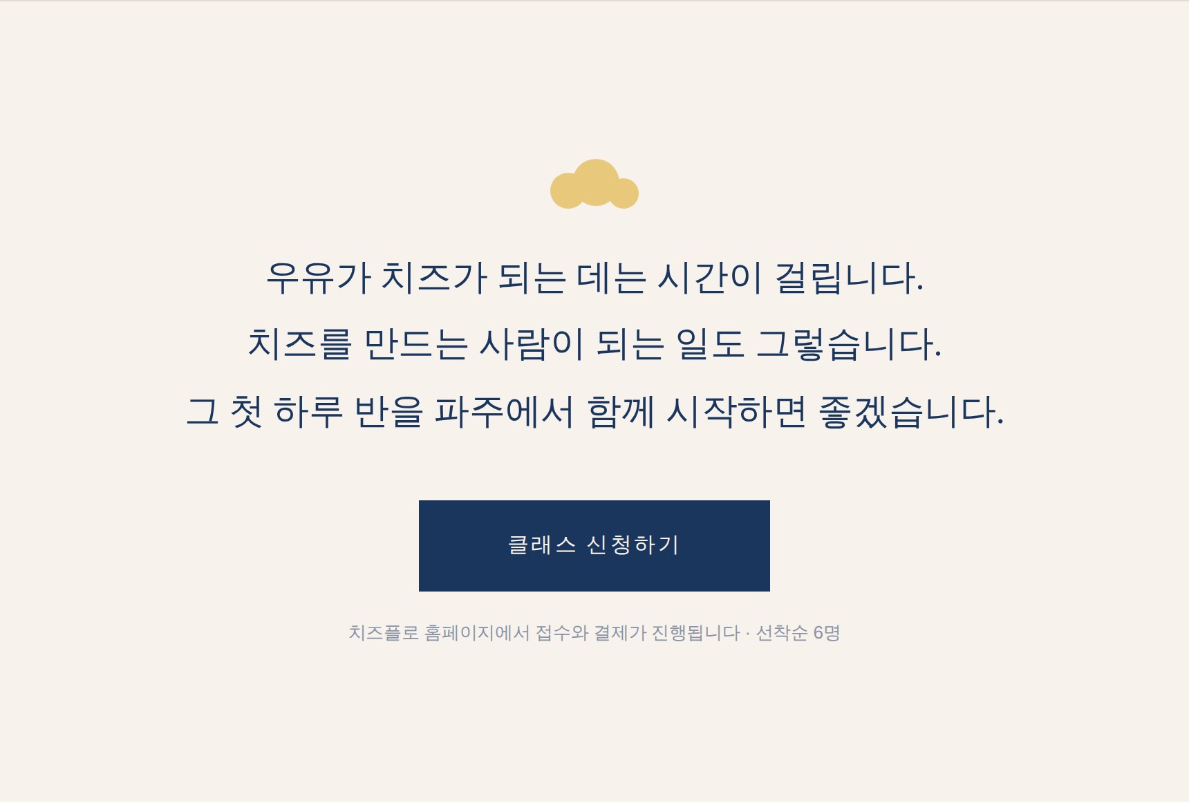 치즈플로 치즈클래스