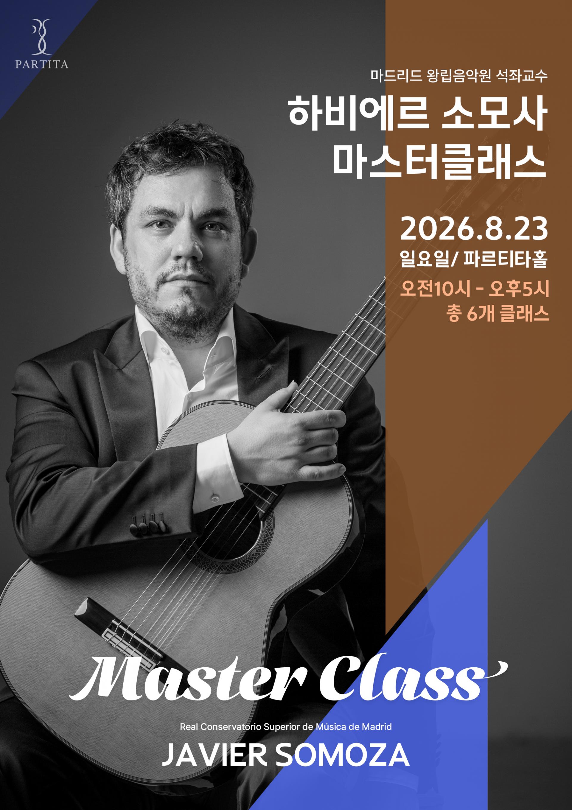 파르티타 루시어 콘서트 : 안토니오 데 토레스 (부산)