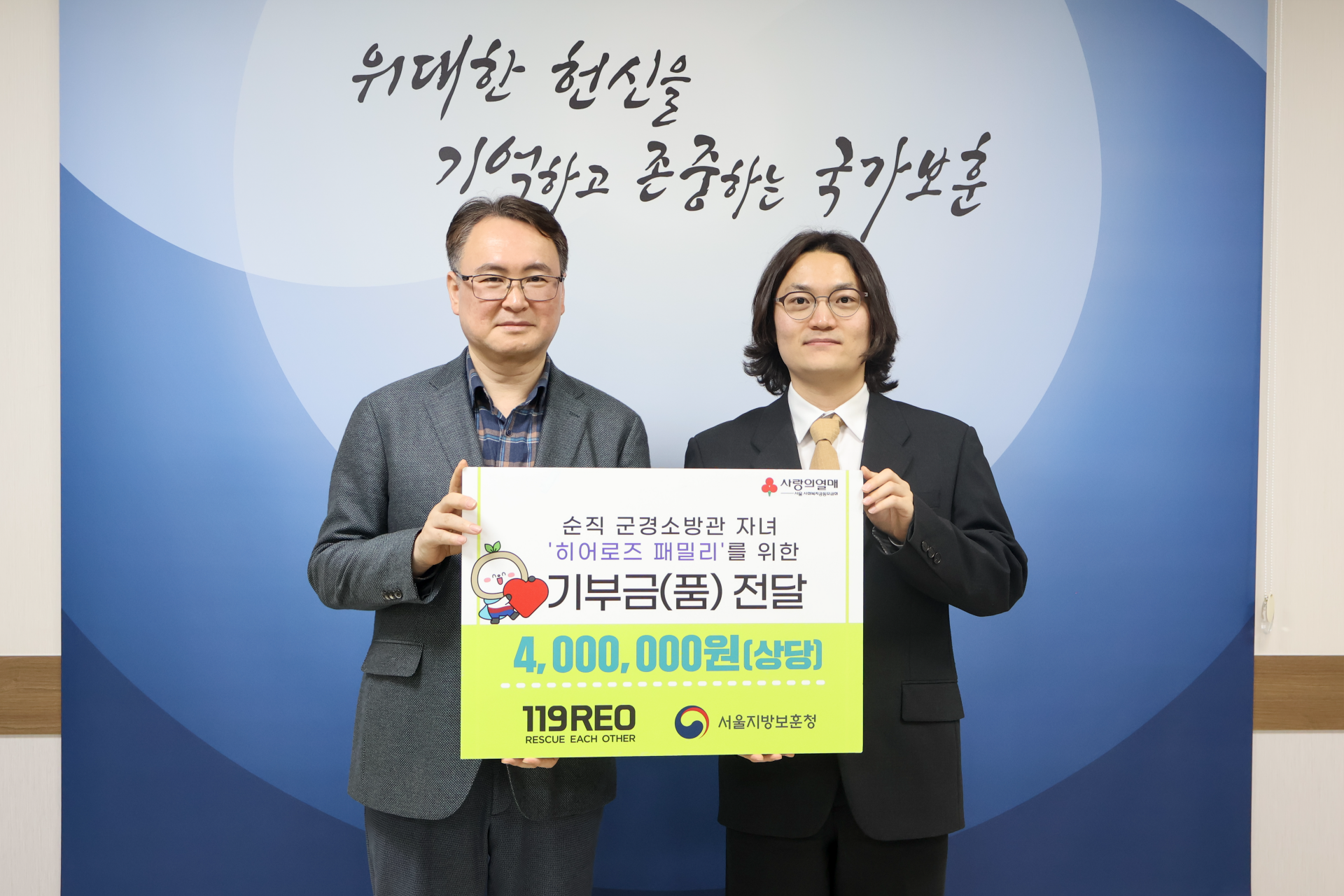 (좌측부터 국가보훈부 서울지방청 이승우 청장, 119레오 주식회사 이승우 대표)