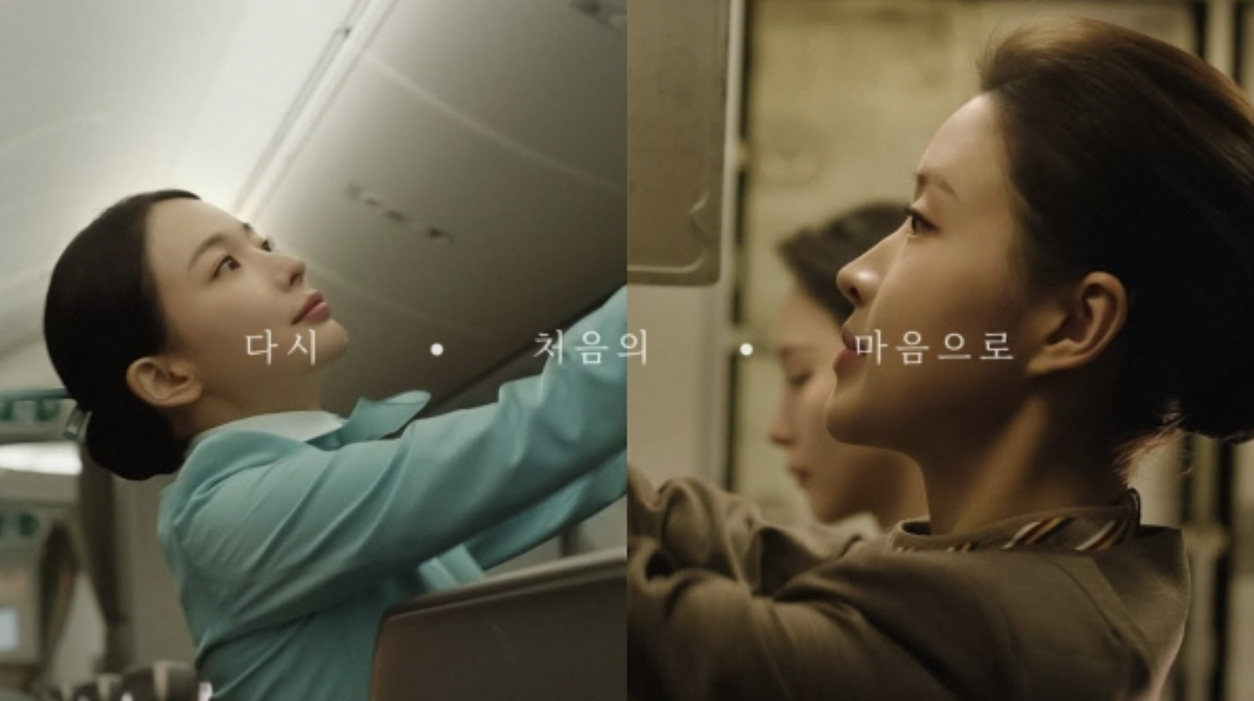 출처 : 대한항공 Youtube