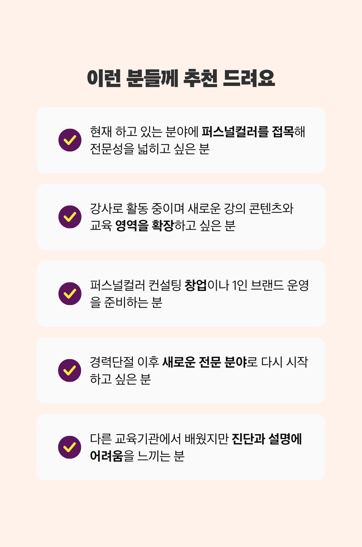 K-퍼스널컬러 전문가 양성 과정