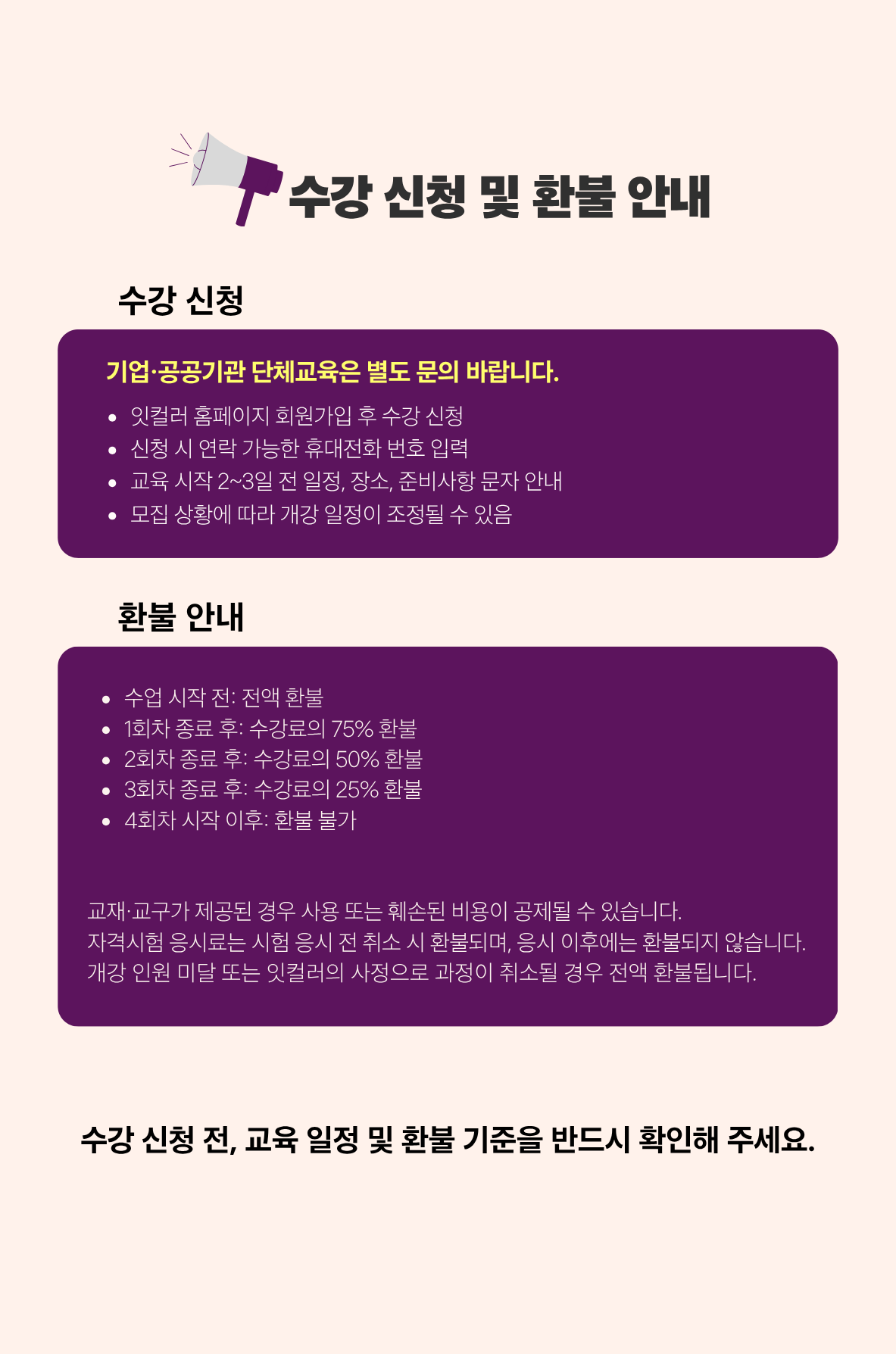 K-퍼스널컬러 전문가 양성 과정