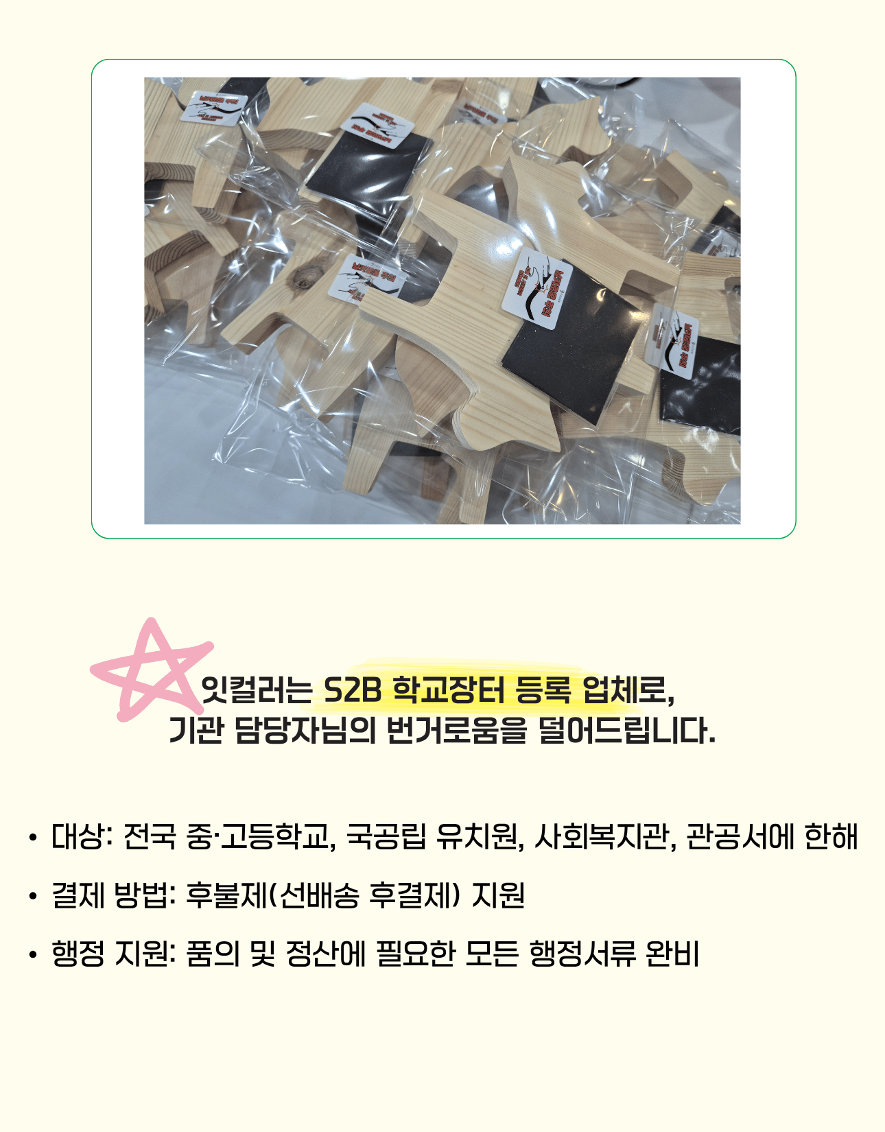달라호스 DIY 키트_ESG 교육, 힐링 · 비전 내재화