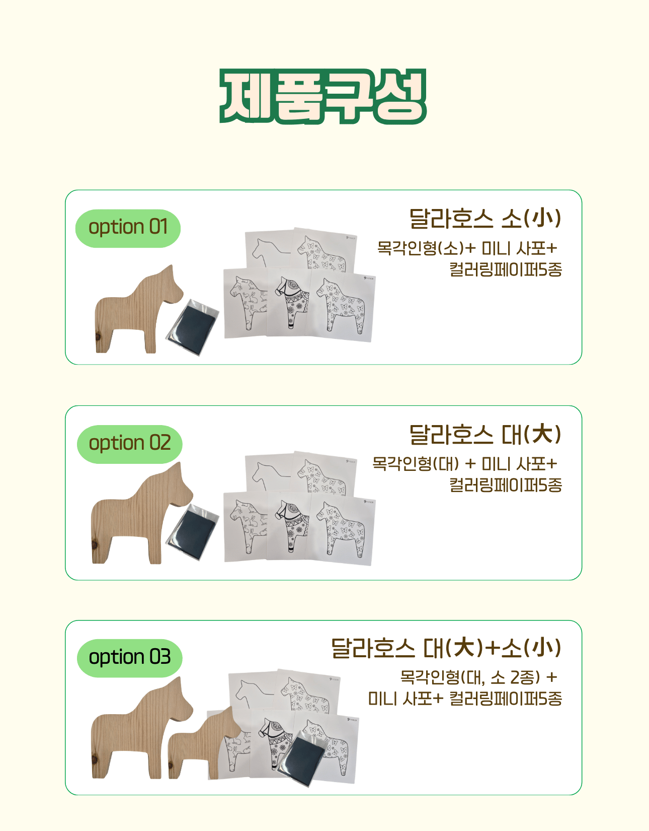 달라호스 DIY 키트_ESG 교육, 힐링 · 비전 내재화