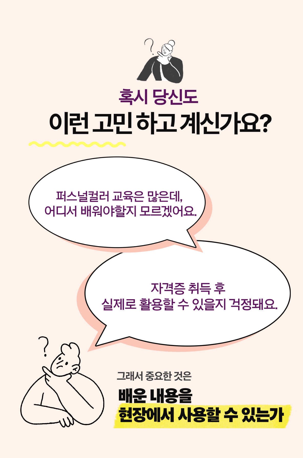 K-퍼스널컬러 전문가 양성 과정