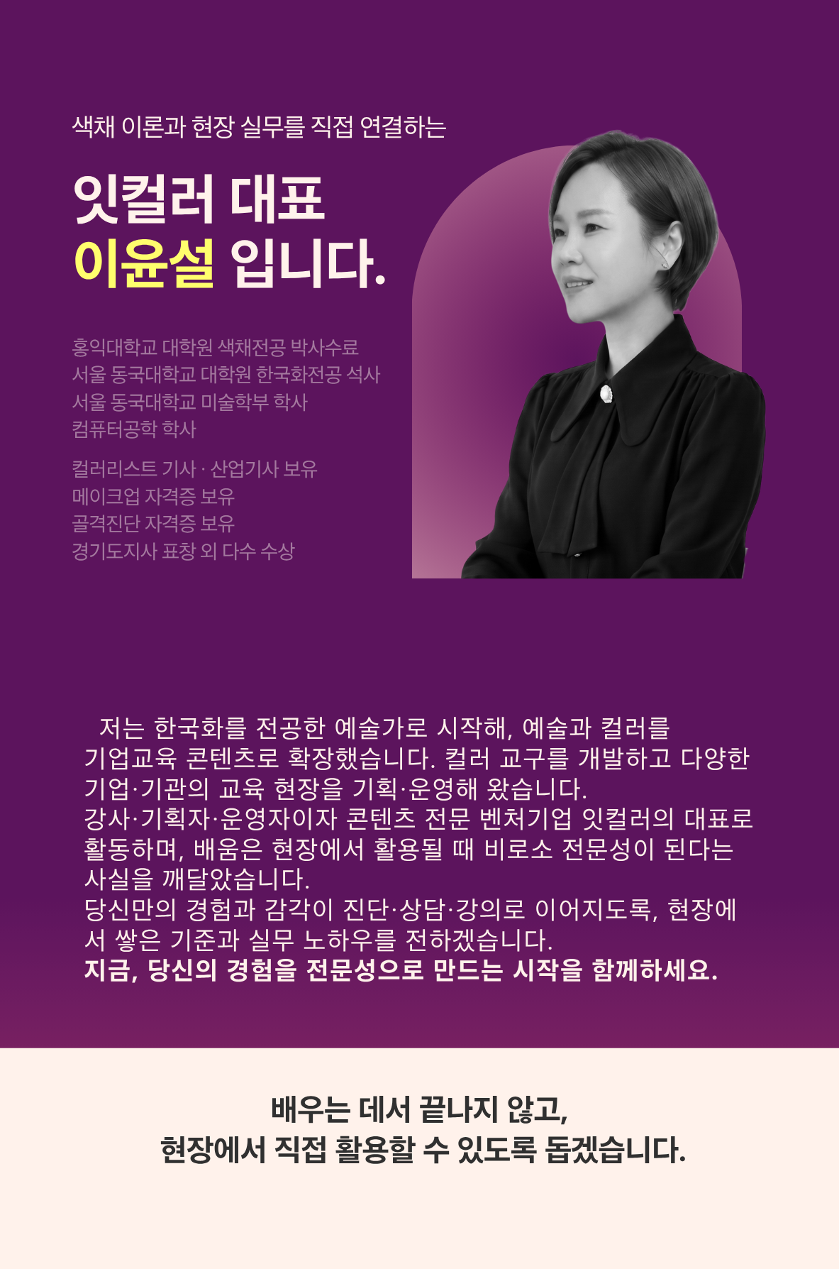 K-퍼스널컬러 전문가 양성 과정