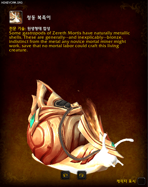 [WOW] 와우 9.2 신규 시스템: 원생형태 합성 가이드 및 정보_101.gif